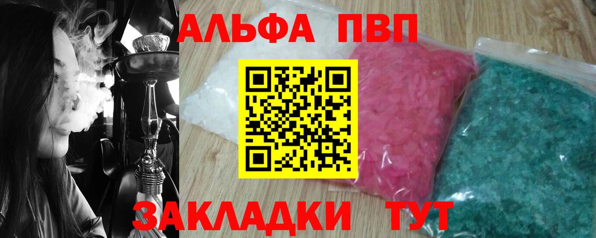 APVP Соль  А ПВП мука  Альфа ПВП мука  Вход с VPN  Белгород 