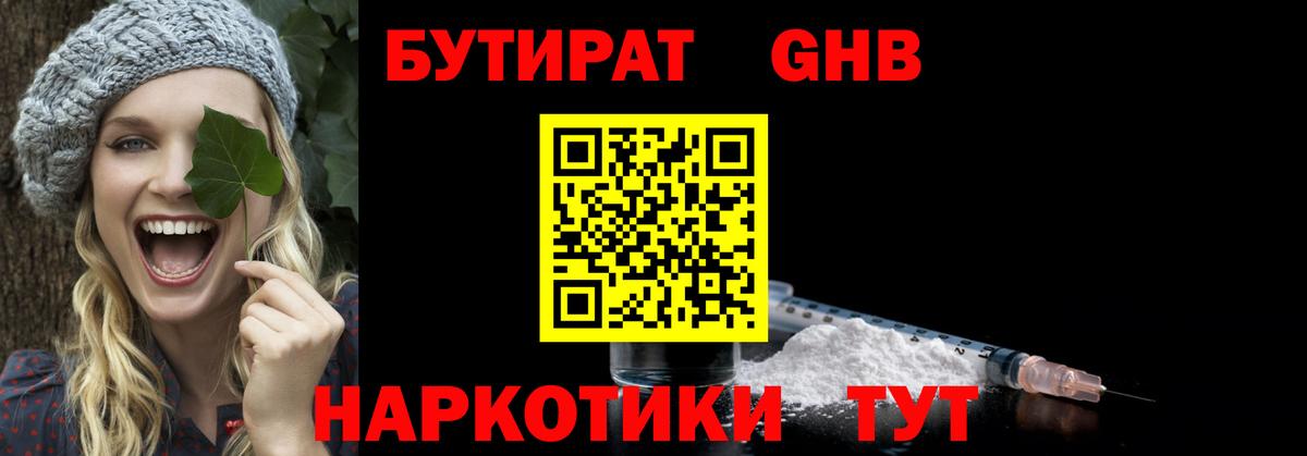 Бутират вода  Вход с VPN  Белгород 