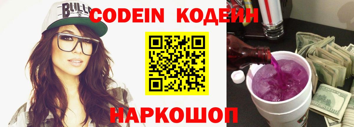 Белгород  Кодеиновый сироп Lean напиток Lean (лин)  Вход с VPN 