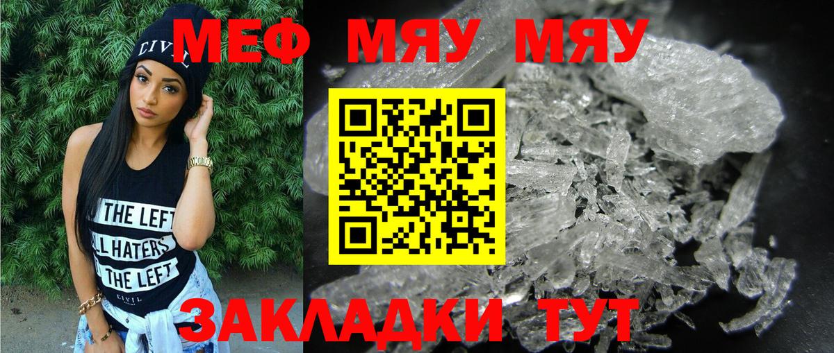 Меф мяу мяу мука Белгород