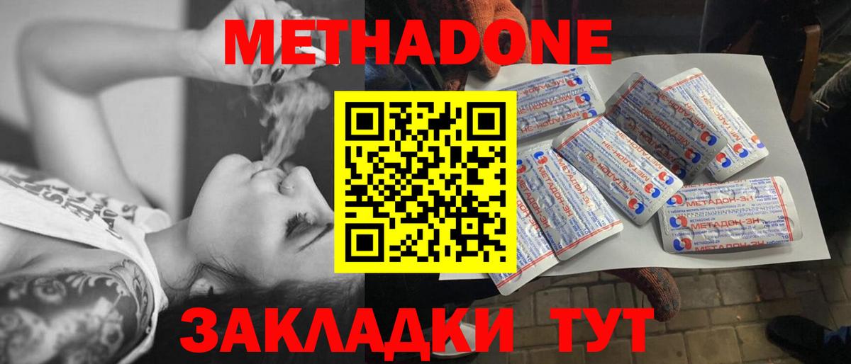 МЕТАДОН methadone  Вход с VPN    ТОР  Белгород 