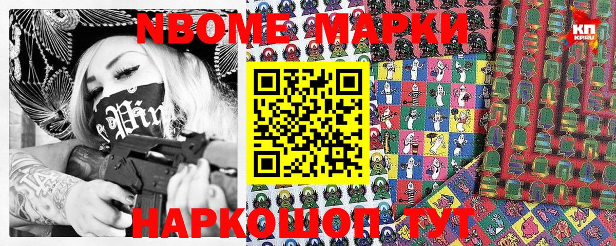 Марки N-bome 1500мкг  Марки NBOMe  Вход с VPN  Белгород  Марки N-bome 1500мкг 
